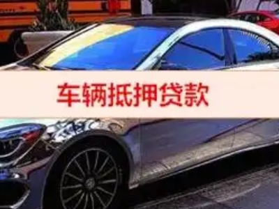 云溪汽车抵押借款的额度如何确定？